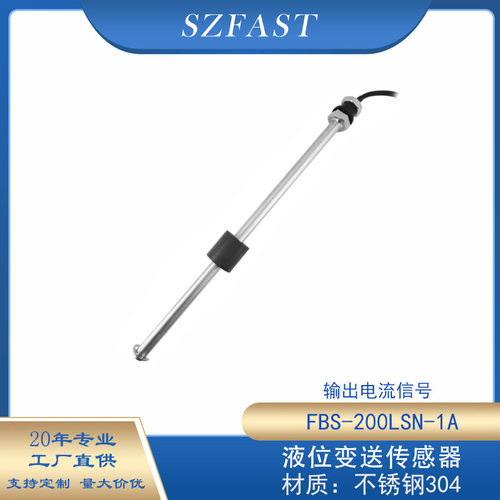 油位控制器浮球液位变送器 连续液位测试点电流信号FBS-200LSN-1A