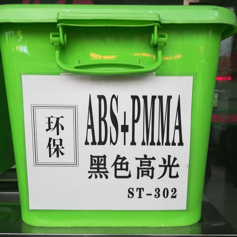 ABS/PMMA黑色高光颗粒 抗刮花ABS/PMMA高光泽镜面合金料