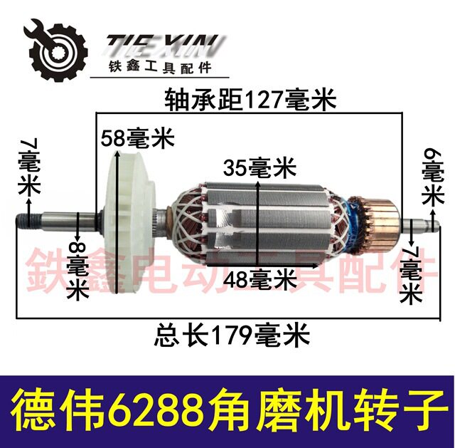 【货号 05927】东力德6288角磨机转子东田100角磨机电机