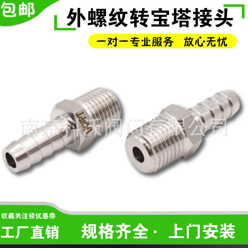 316不锈钢1/4NPT外螺纹转宝塔接头6 8 10mm软管快速接头 外牙皮接