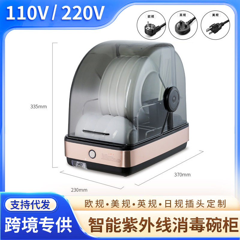 110v220v美英欧规智能消毒碗柜小碗碟收纳盒台式迷你紫外线餐具机