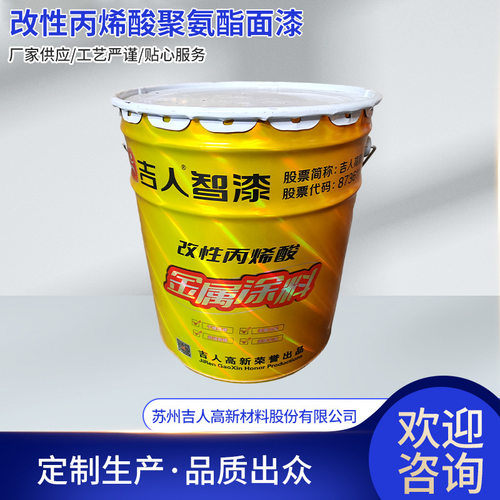 改性丙烯酸聚氨酯面漆涂料钢结构金属漆涂料保光保色金属工业涂料
