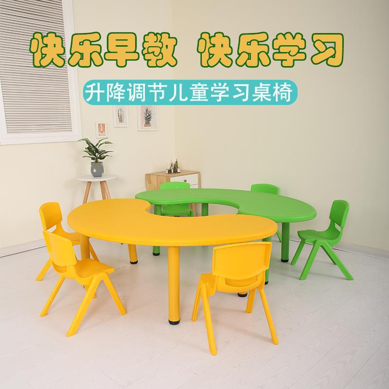 儿童早教课桌椅套宝宝玩具学习写作画画塑料升降桌幼儿园月亮桌子