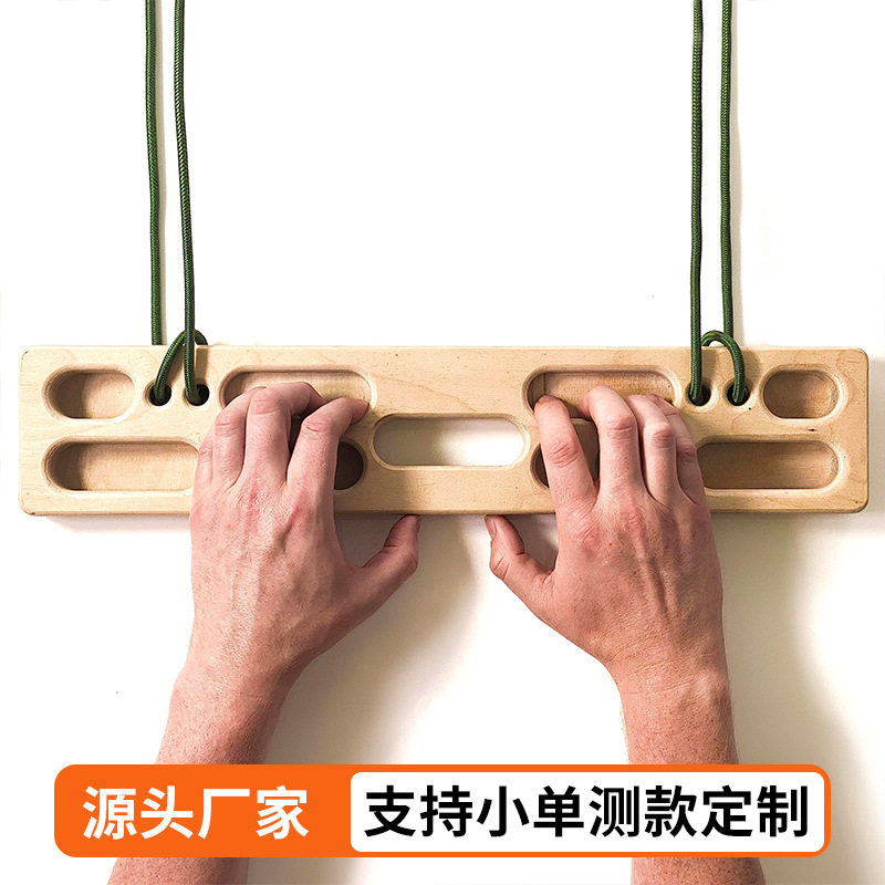 室内攀岩指力板木制手指悬挂训练健身器材实木引体向上力量指力板