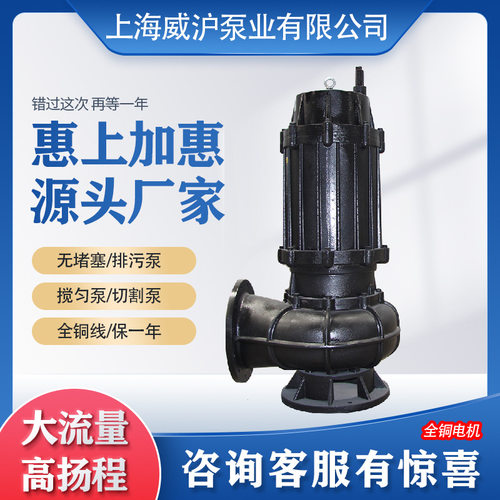 威沪WQ切割式抽鸡粪化粪池清淤潜污泵泵农用切割泵污水泵厂家直销