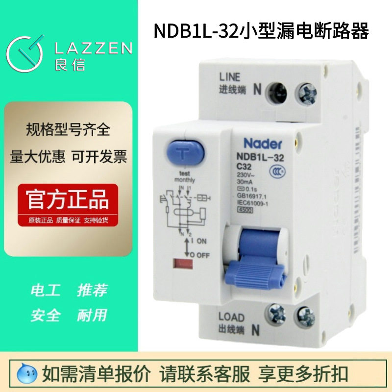 Nader上海良信NDB1L-32小型C型漏电断路器开关微断保护器1PN30mA