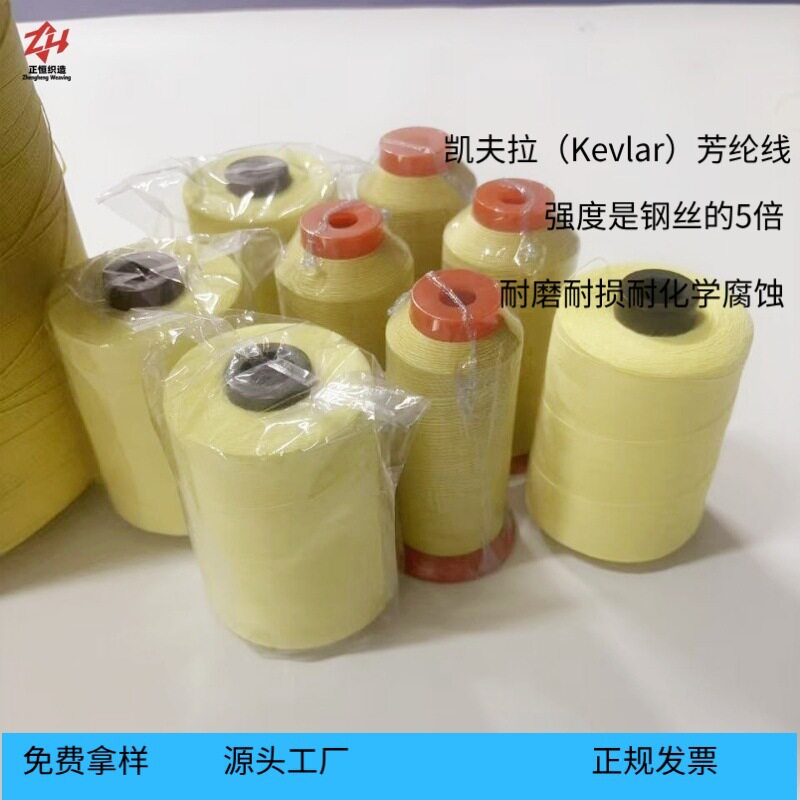 凯夫拉Kevlar芳纶线高强度应用领域广泛增强结构耐磨耐割耐腐蚀