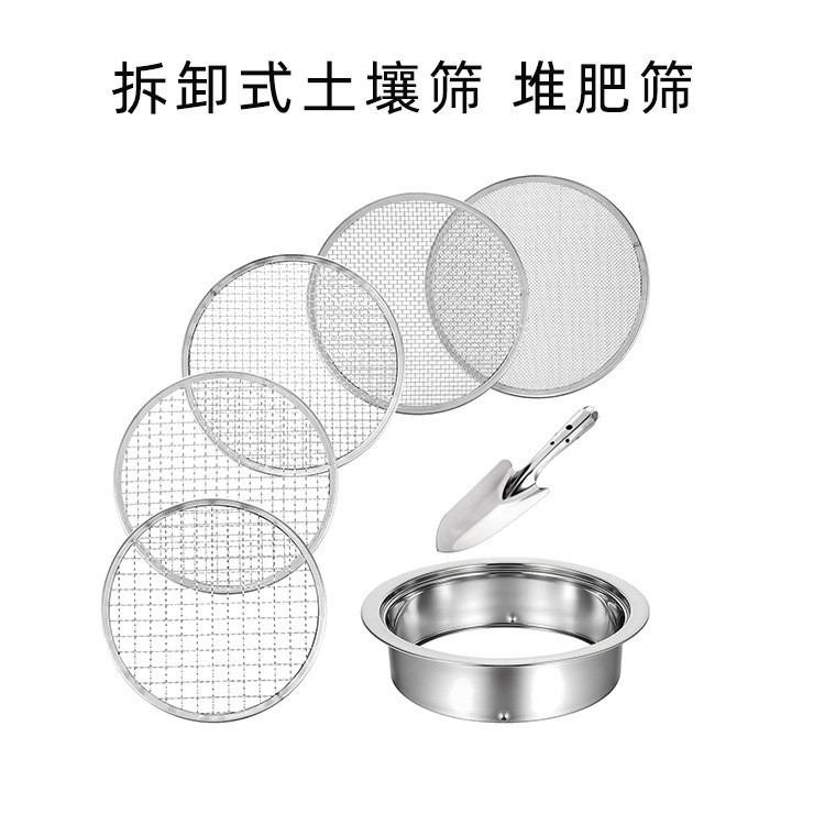 跨境货源可拆卸式5片可更换网孔园艺盆景种植土壤石块堆肥筛子