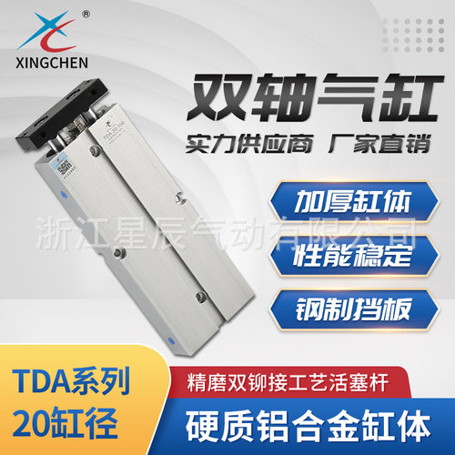 星辰气动TDA20缸径双轴双杆气缸气动元件小型双活塞气缸