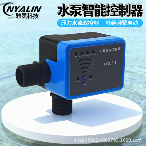 雅灵电子压力开关水泵控制器水流水压保护增压泵自动抽水压力可调