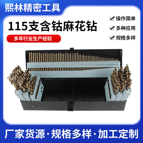 跨境烤黄钻头套装115PC高速钢木工钻头全磨不锈钢打孔钻头组套