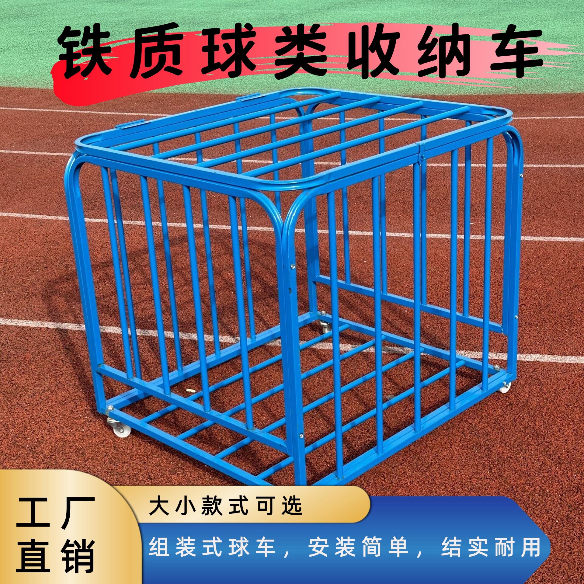 铁多规格篮球足球排球收纳推车幼儿园学校篮球架球框球车可移动