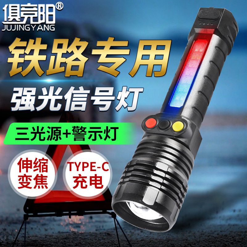 铁路三色信号灯带红蓝警示灯救生求救专用红白黄便携工作指示灯