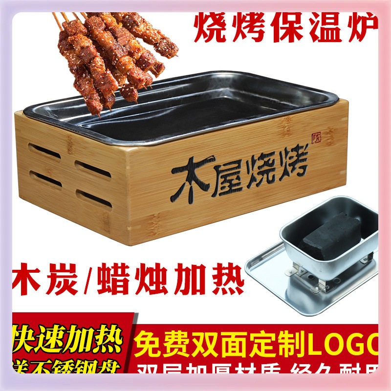加热炉木炭?商用加热定炉制蜡烛热串保温烤串烧烤店盘子干锅盒