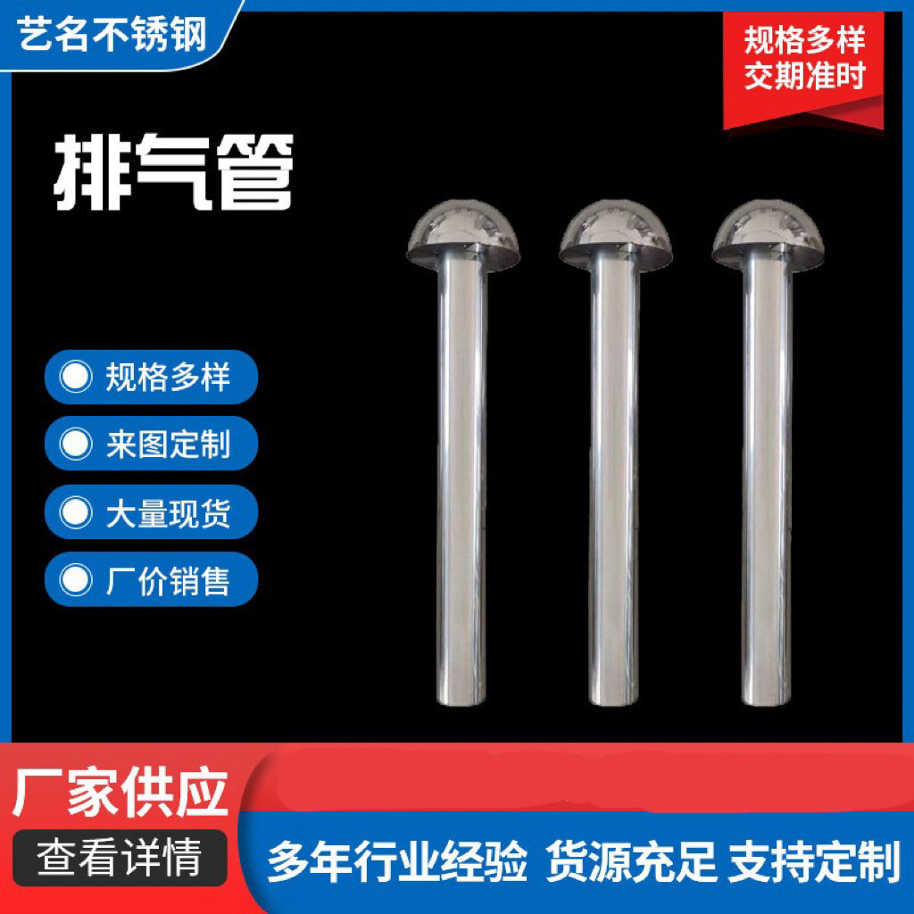 透气管 屋面不锈钢排气管 透气帽 屋顶保温层排气帽 通风散热管帽
