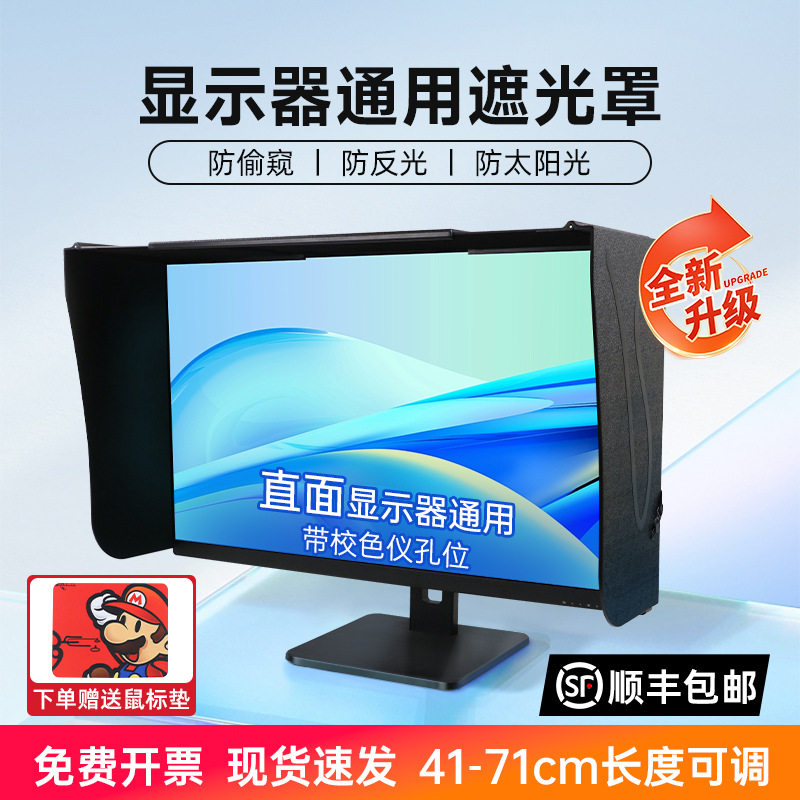祈色电脑显示器遮光罩台式17-27寸41-71厘米宽度遮阳板修图设计