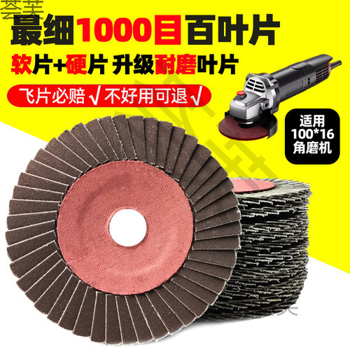 抛光轮百叶轮打磨片不锈钢抛光除锈镜面花叶轮百叶片800目1000#
