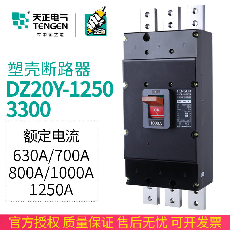 天正DZ20Y-1250/3300大电流1250A塑壳断路器1000A空气开关380总闸