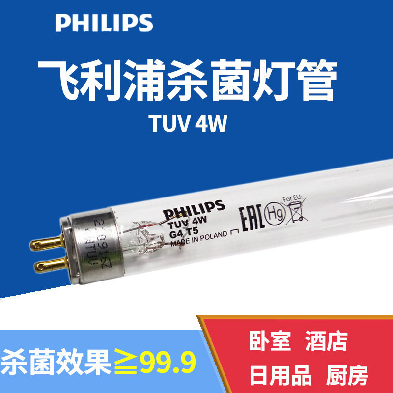 TUV4WT5UVC紫外线灭菌消毒灯管空气净化机消毒灯2026
