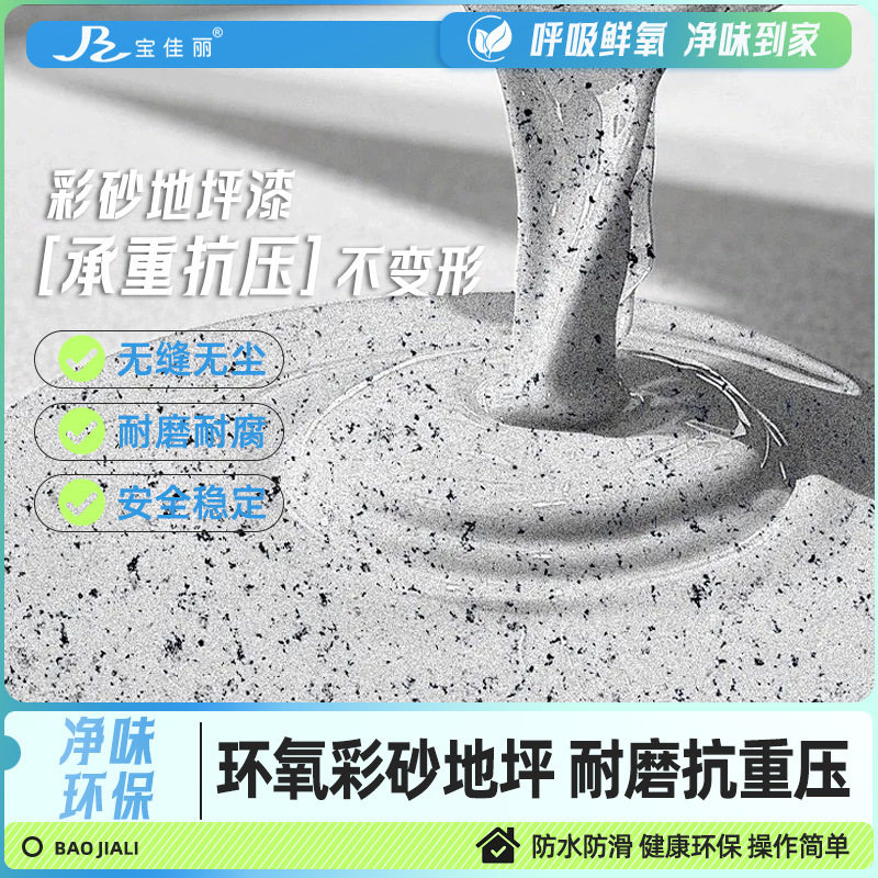 彩砂地坪漆自流平水泥地油漆面漆抗磨防滑室内车间大理石地板漆