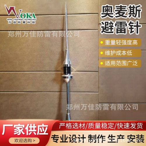 奥麦斯O.MEX60 OMEX45 O.MEX20提前放电避雷针