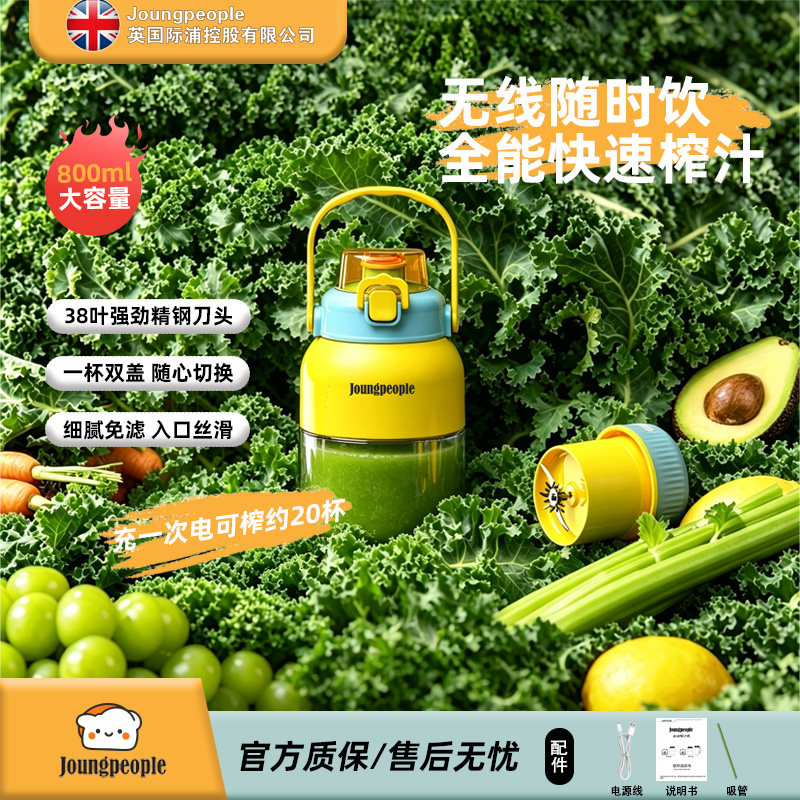 Joungpeople无线便携榨汁机800ml大容量充电式全能快速榨汁便携式