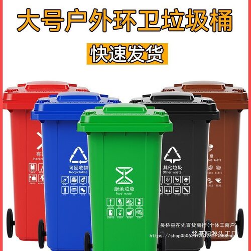 分类垃圾桶大号商用大容量带盖户外环卫240L号厨房120升厨余