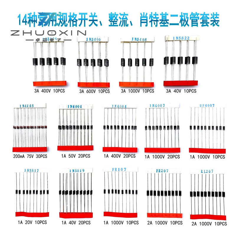200PCS 14种规格开关/整流/肖特基二极管样品盒装14种1N5404 5822