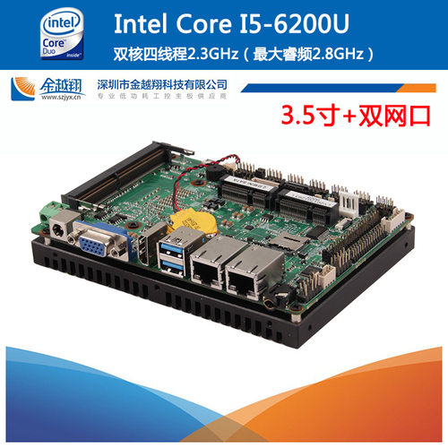 金越翔3.5寸I5 6200U嵌入式工控主板X86架构 双网多串口 工业批发