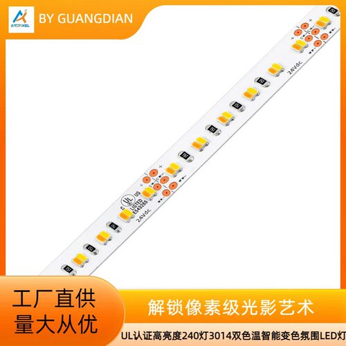 UL认证3014双色温LED灯带高品质240灯高亮度线条灯居家照明橱柜灯