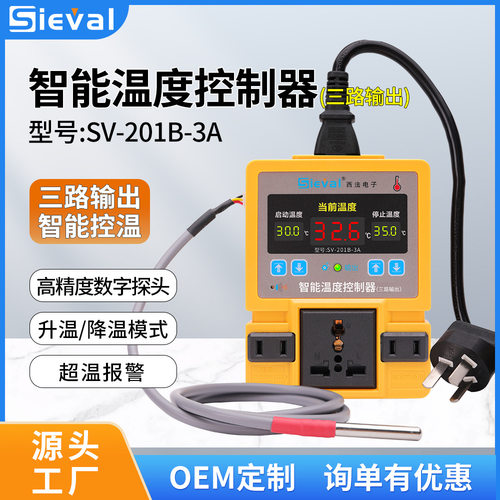 西法 智能温度控制器高精度0.1℃数显温控仪三路输出SV-201B-3A