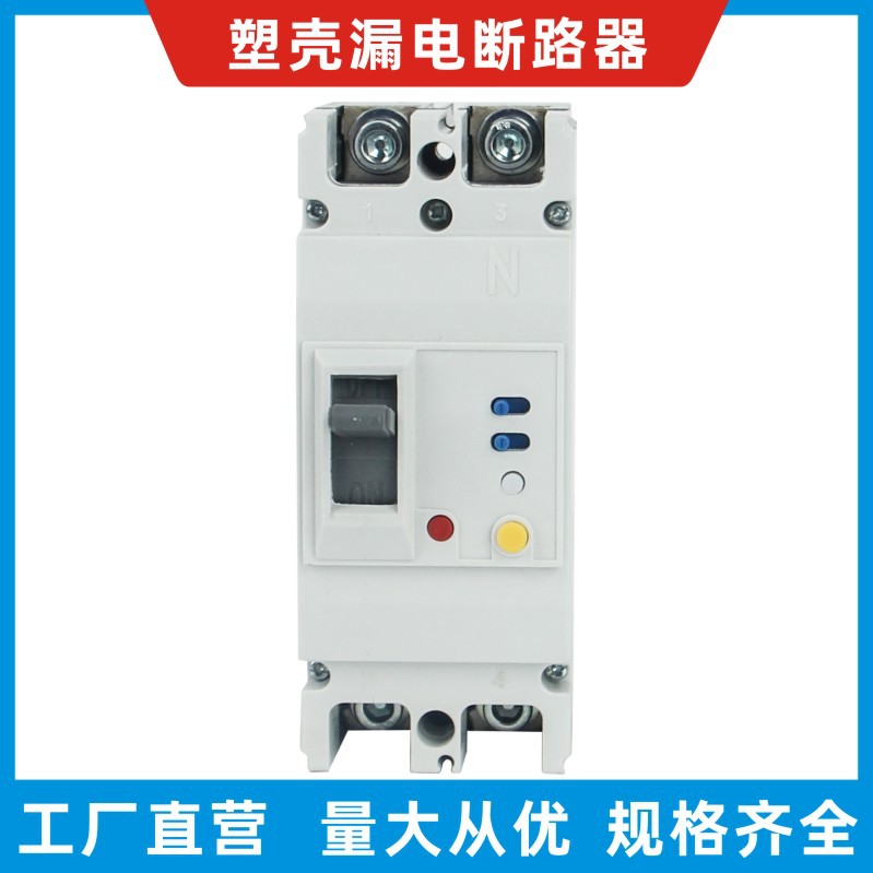 120a漏电塑壳断路器CM1L-250/2300 塑壳式保护器2P大电流漏保开关