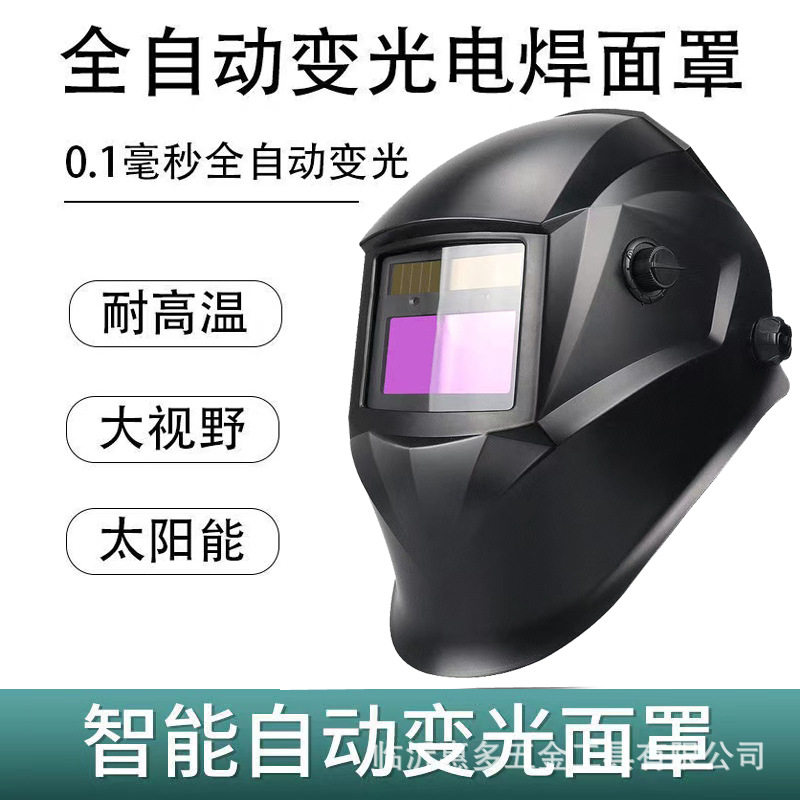 太阳能自动变光电焊面罩氩弧焊烧焊工头戴式防护面罩焊接眼镜焊帽