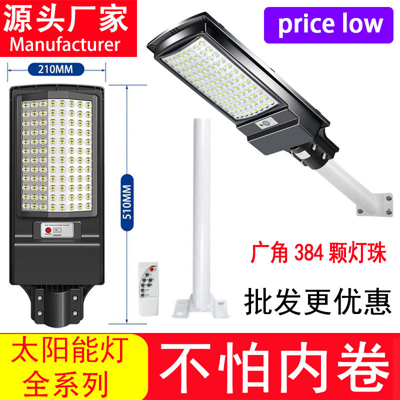 太阳能一体化路灯384珠 感应户外壁灯