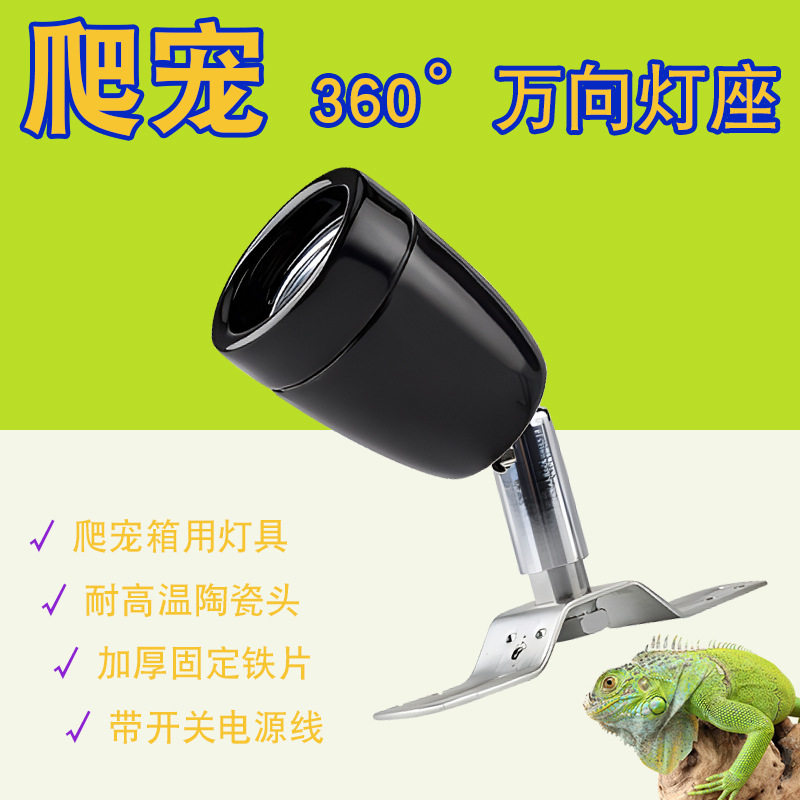 爬宠箱黑色旋转万向灯头陶瓷灯头加热灯座耐高温旋转灯具带开关线
