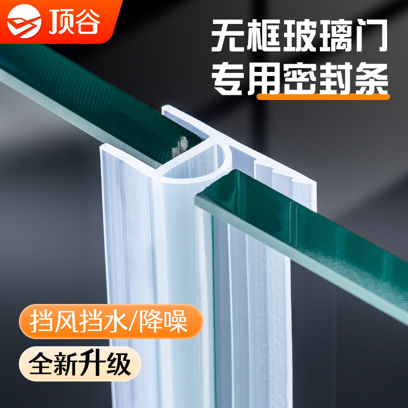 顶谷3米新款h型门缝防风条浴室门淋浴房防水条玻璃门密封条挡水条