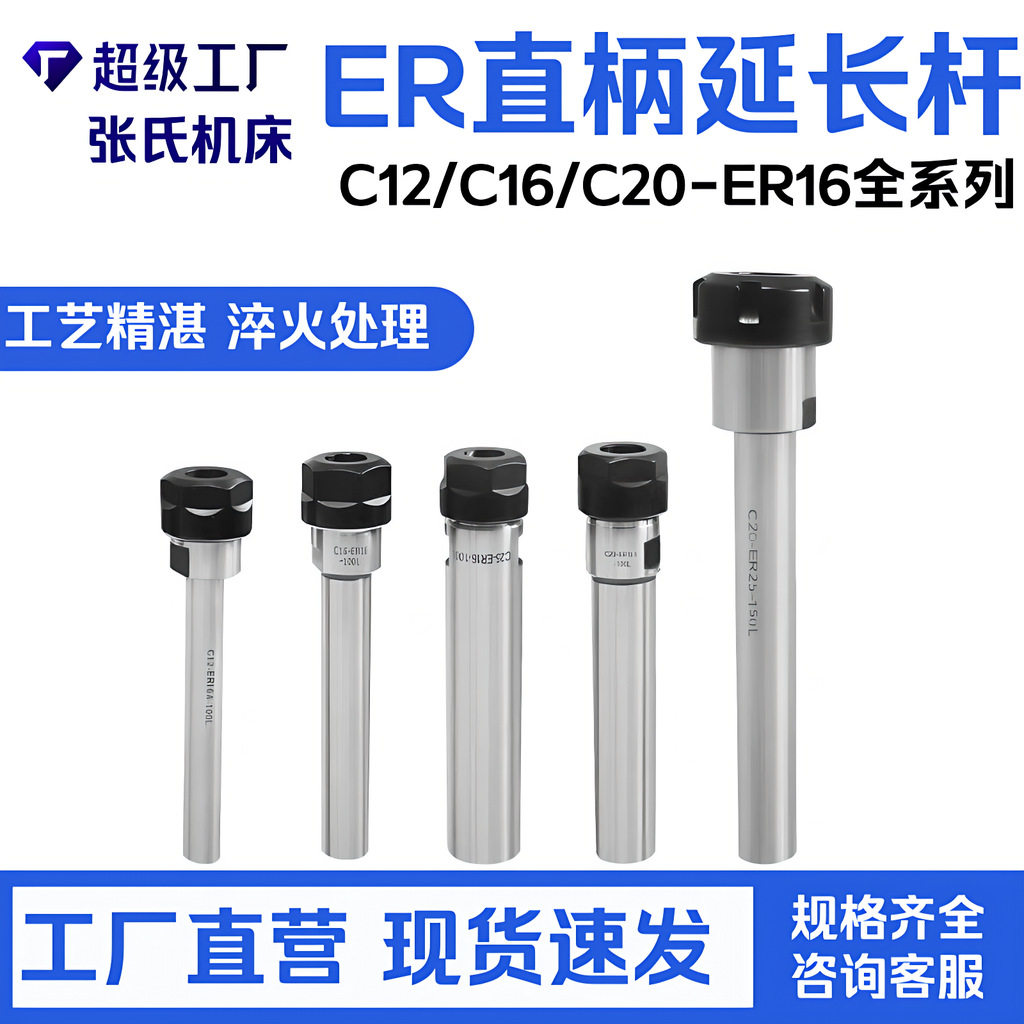 ER直柄延长杆C12/C16/C20-ER16-100L/150L/200L全系列A型M型螺母