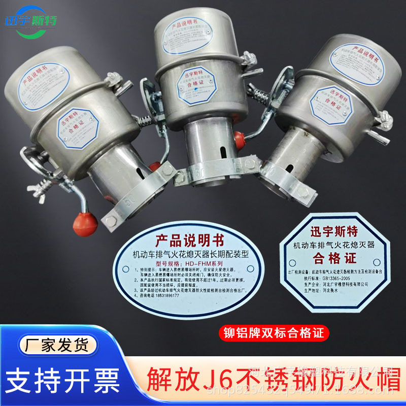 危险品运输车防爆阻火器货车排气火花捕集器危化车不锈钢灭火罩
