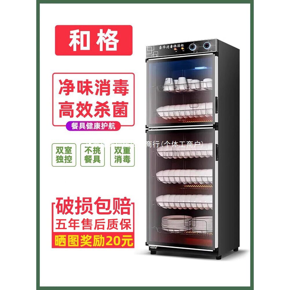 和格消毒柜商用大容量不锈钢保洁柜饭店厨房餐具消毒碗柜家用立式