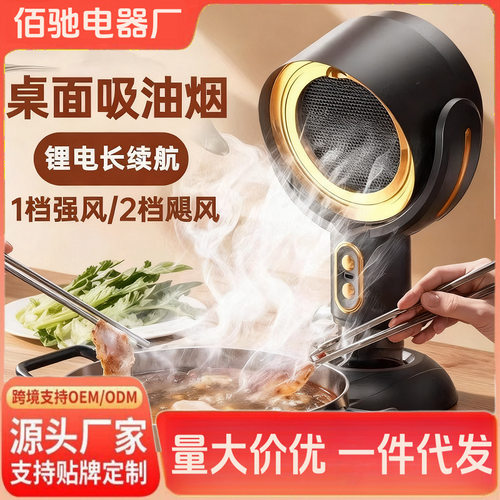 跨境桌面油烟机家用台式抽烟机负离子空气净化油污大吸力抽排烟机