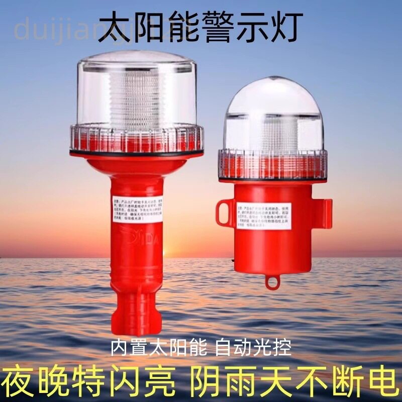 亿达船用太阳能航行网标灯信号灯定位灯障碍灯夜间警示浮标爆闪灯