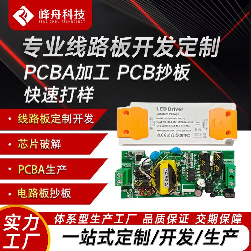 LED恒压恒流驱动电源15W超簿电路板开关电源PCBA方案设计批量开发