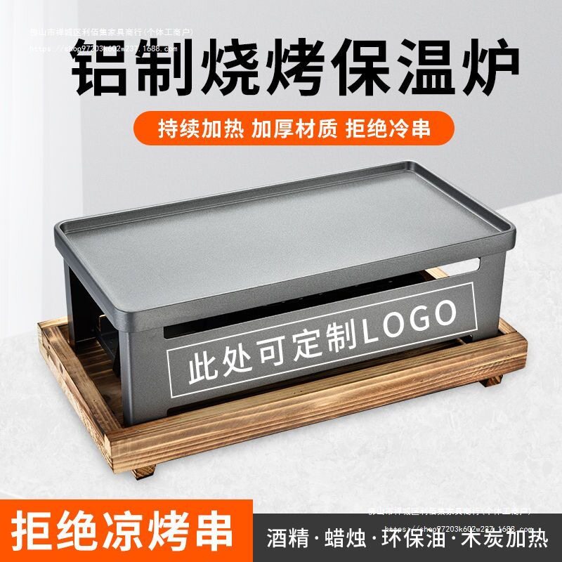 烧烤保温炉烧烤加热炉商用烧烤炉加热盘子加厚烧烤炉家用木炭