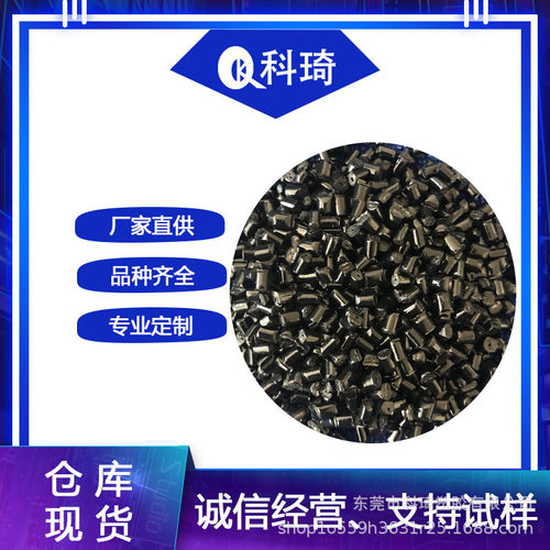 PC改性 黑色 PC高光 镜面 防火V0 阻燃 高冲击 哑光 耐刮 耐化学
