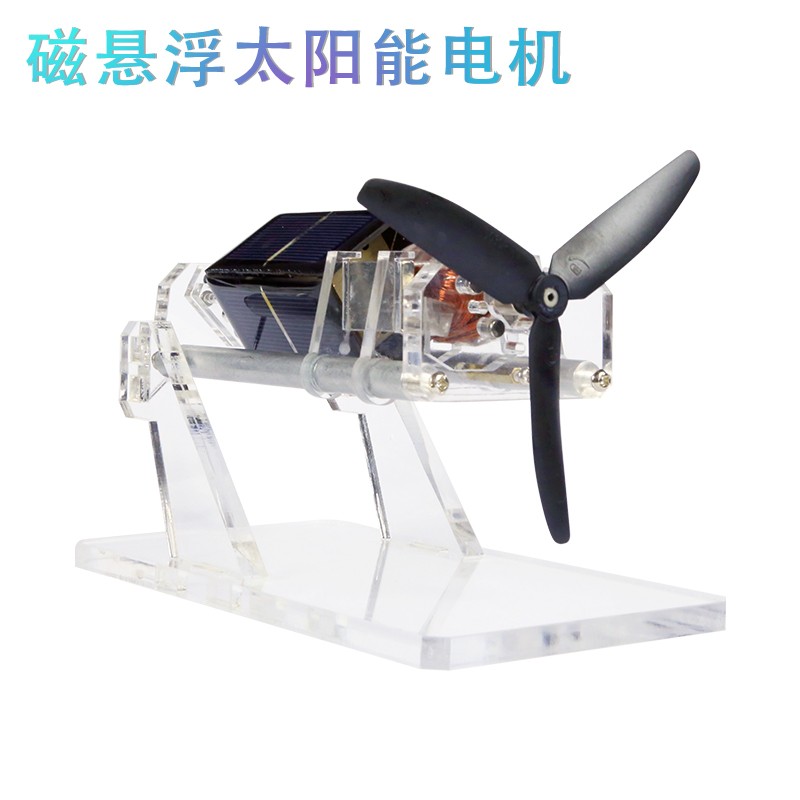 门多西洛电机磁悬浮太阳能玩具高太阳能玩具
