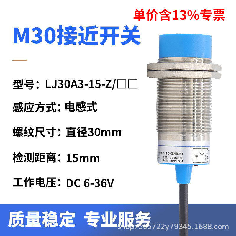 专票M30电感式接近开关金属感感应开关