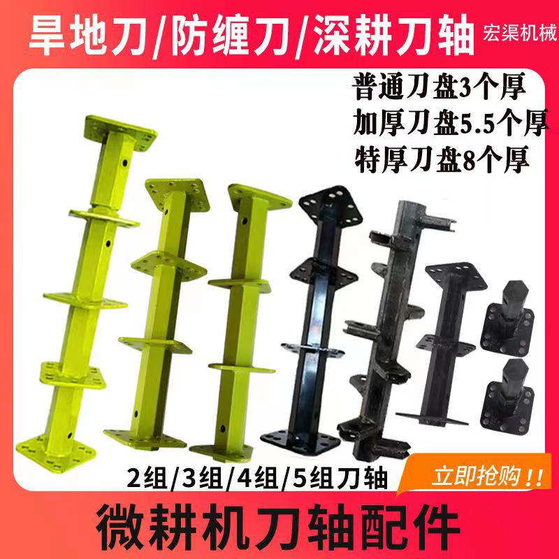 旱地刀轴深耕刀轴防缠刀轴旱地旋耕机耐磨刀架全套微耕机配件大全