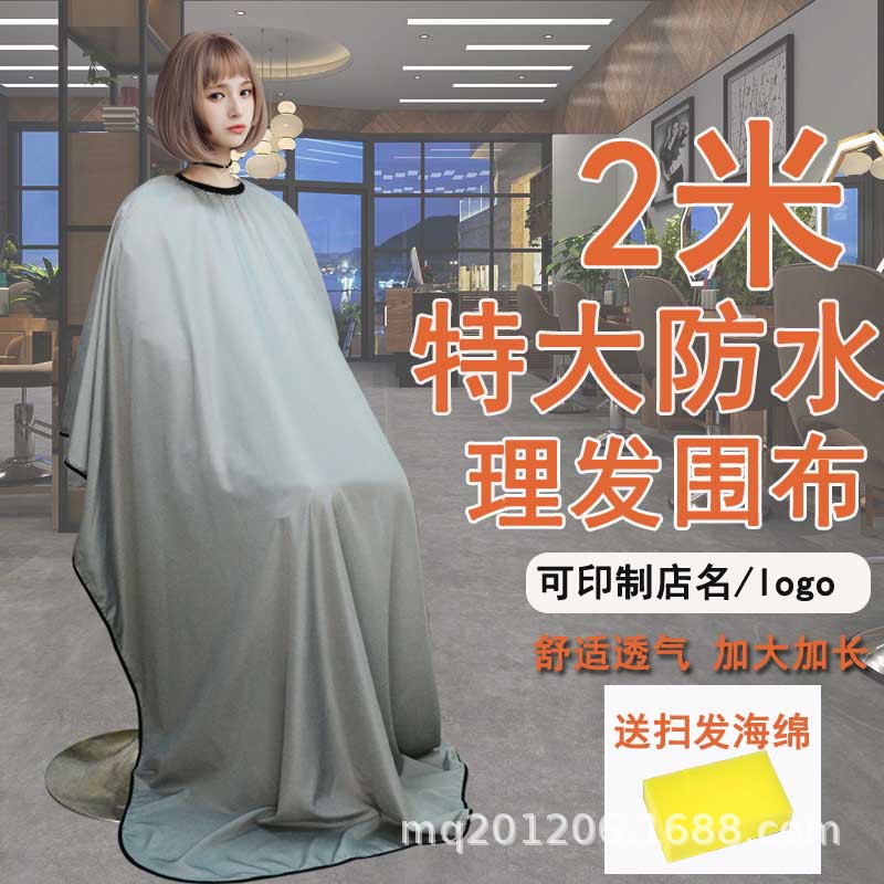 2米特大加长理发店围布加大防水不沾发大号理发店专用围布