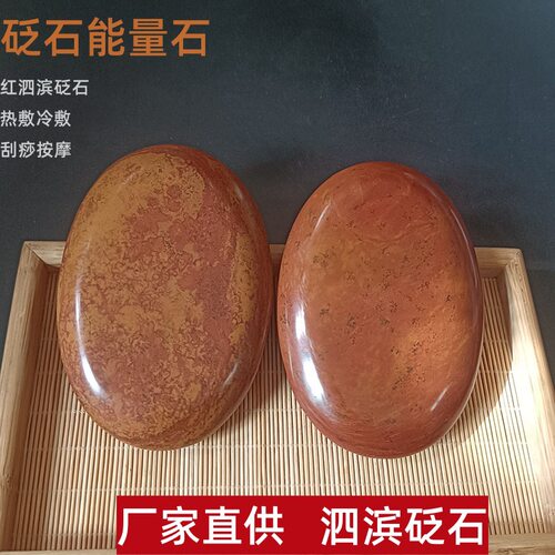 厂家直供砭石能量石热敷冷敷按摩刮痧推拿背部全身可用j按摩石
