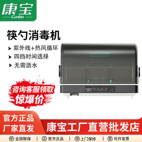 康宝筷子消毒机紫外线消毒一体小型桌面家用台式筷子勺子消毒机